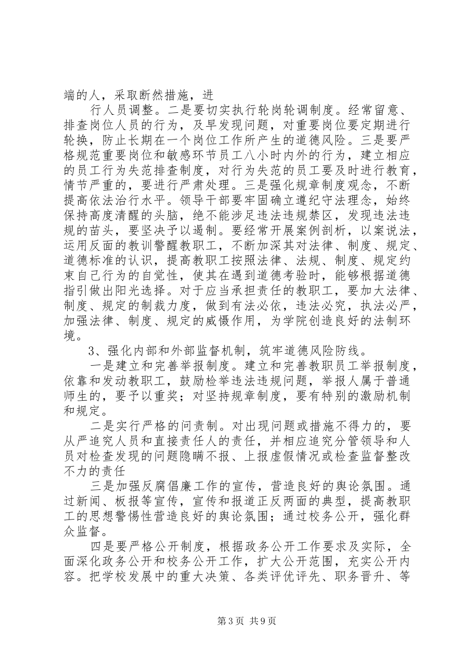 篇一：20XX年党风廉政建设工作计划 _第3页