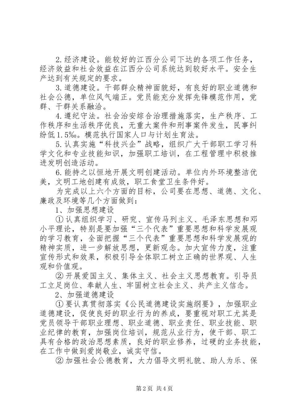 精神文明创建活动计划、安排 _第2页