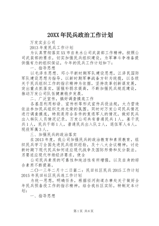 20XX年民兵政治工作计划 (5)