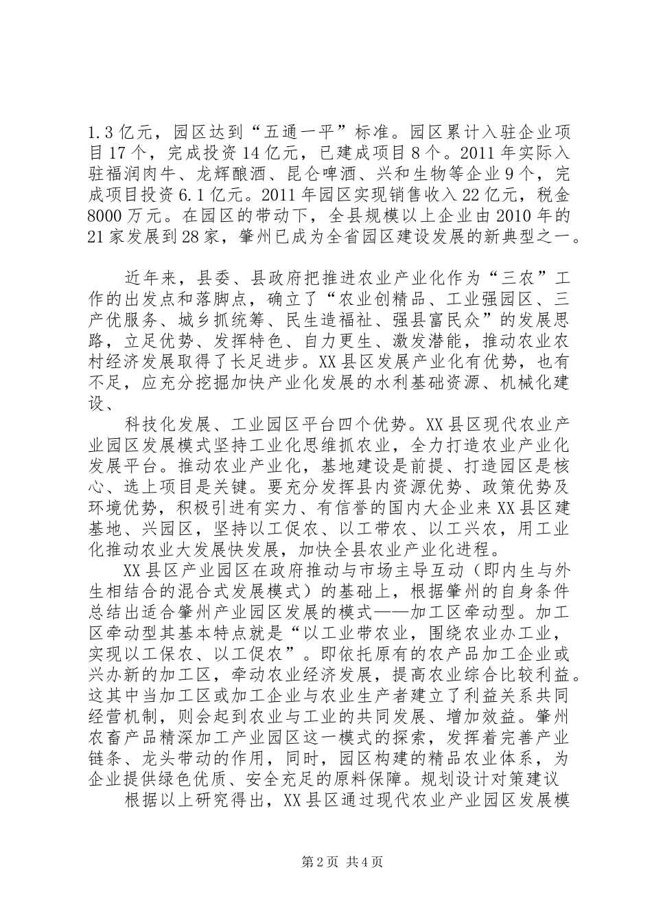 元氏现代农业产业园概念规划提纲823 _第2页
