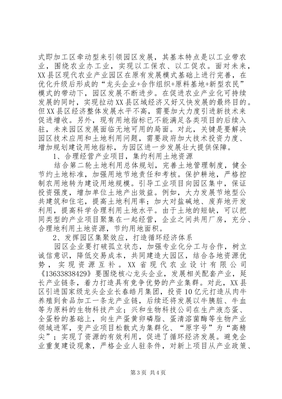 元氏现代农业产业园概念规划提纲823 _第3页