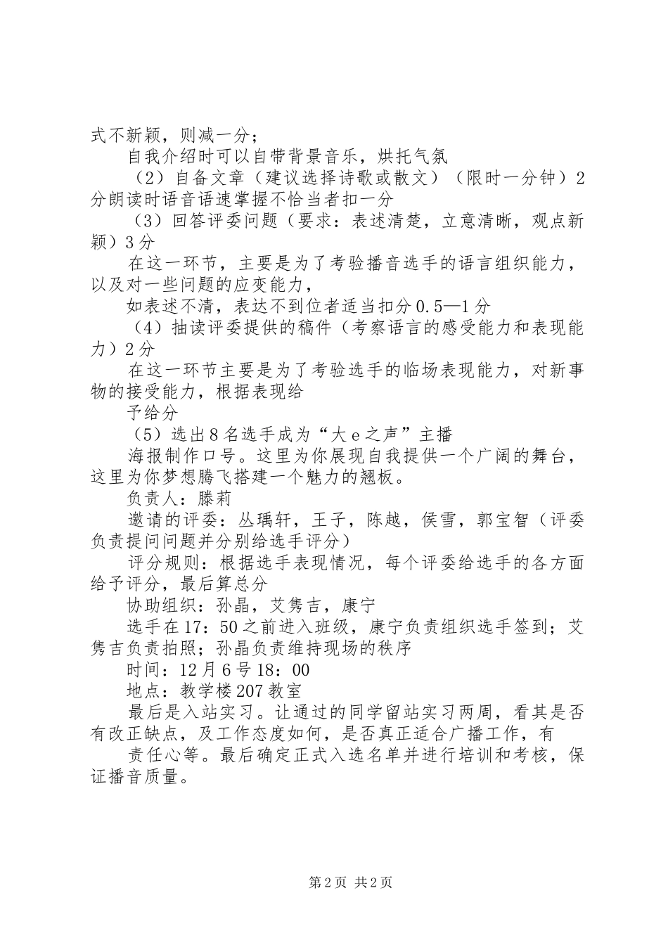 广播员纳新计划 _第2页