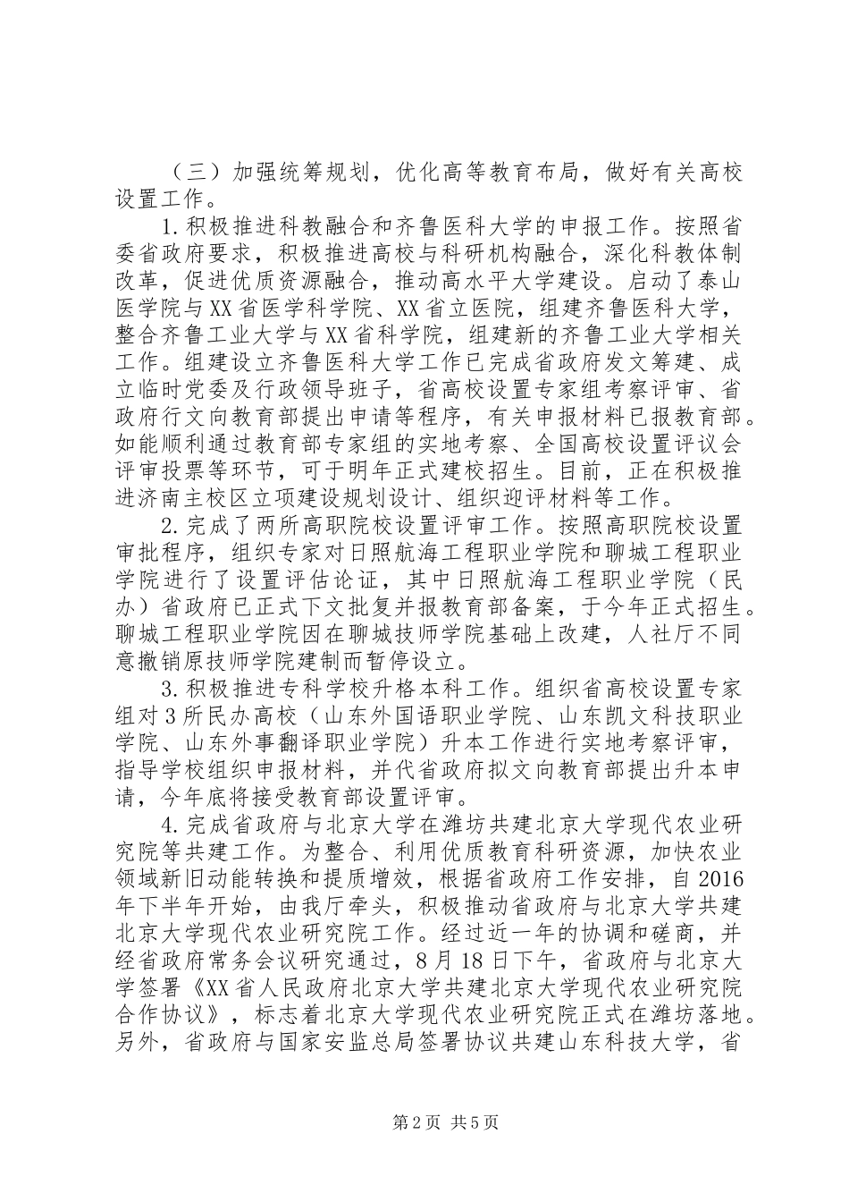 教育发展规划工作总结 _第2页