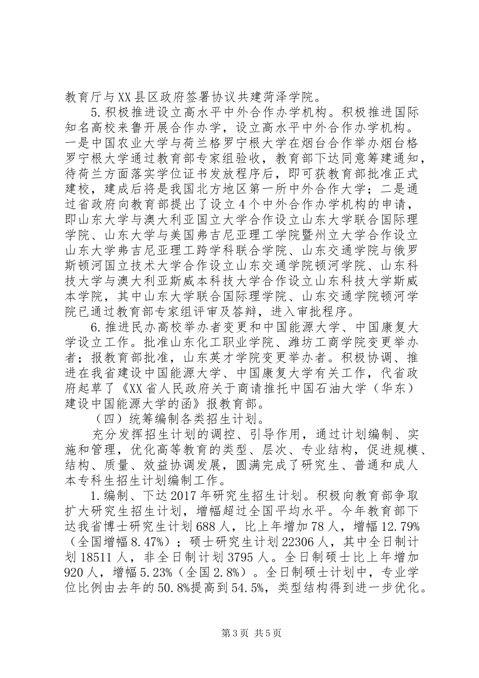 教育发展规划工作总结 _第3页