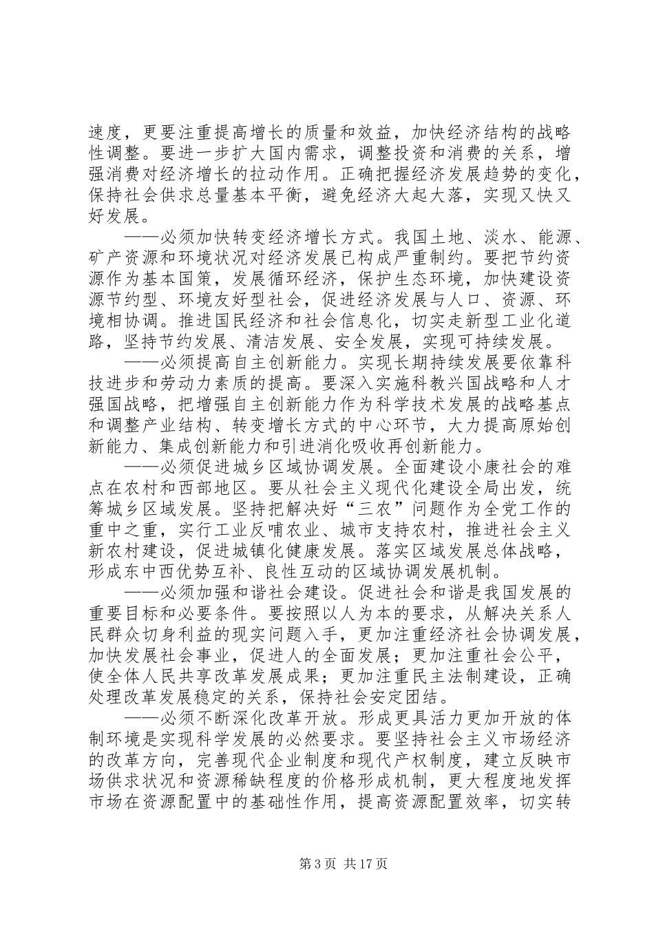 计量工作“十一五”发展规划 _第3页