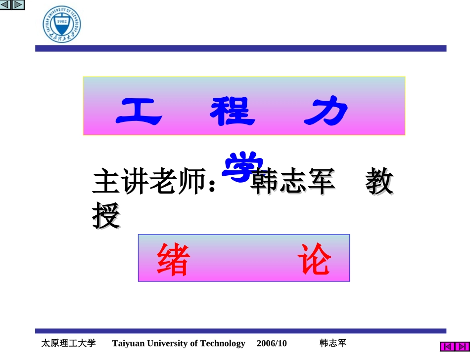 工程力学课件_第1页