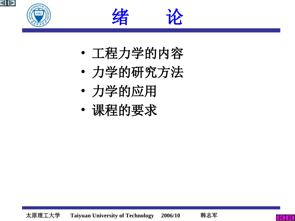 工程力学课件_第2页