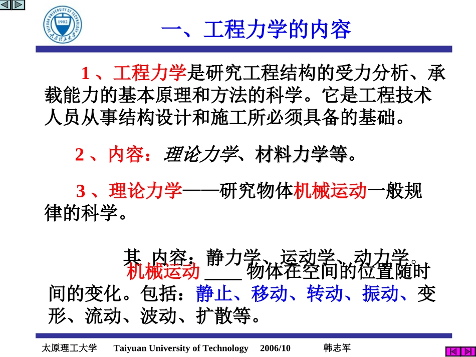 工程力学课件_第3页