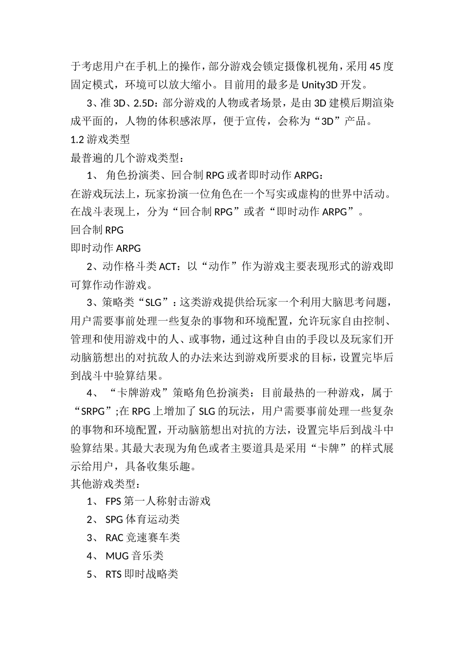 手游运营手册 (2)_第2页