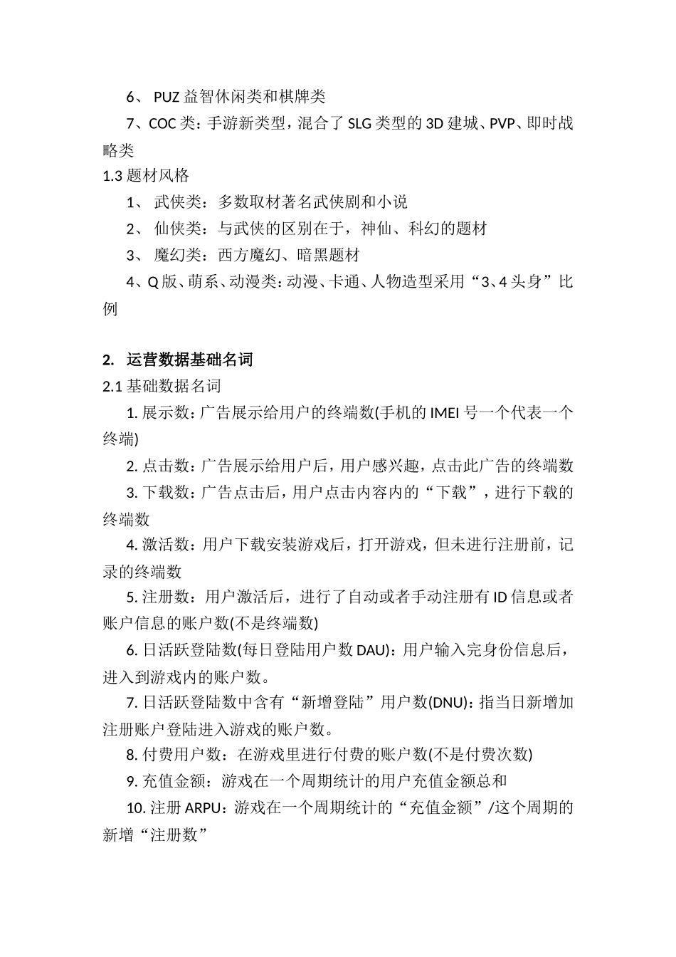 手游运营手册 (2)_第3页