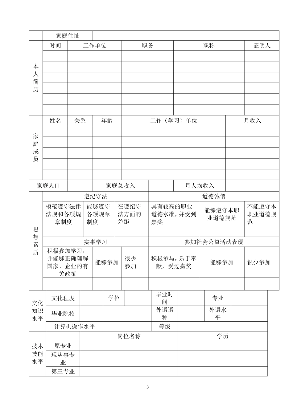 工会入会申请表_第3页