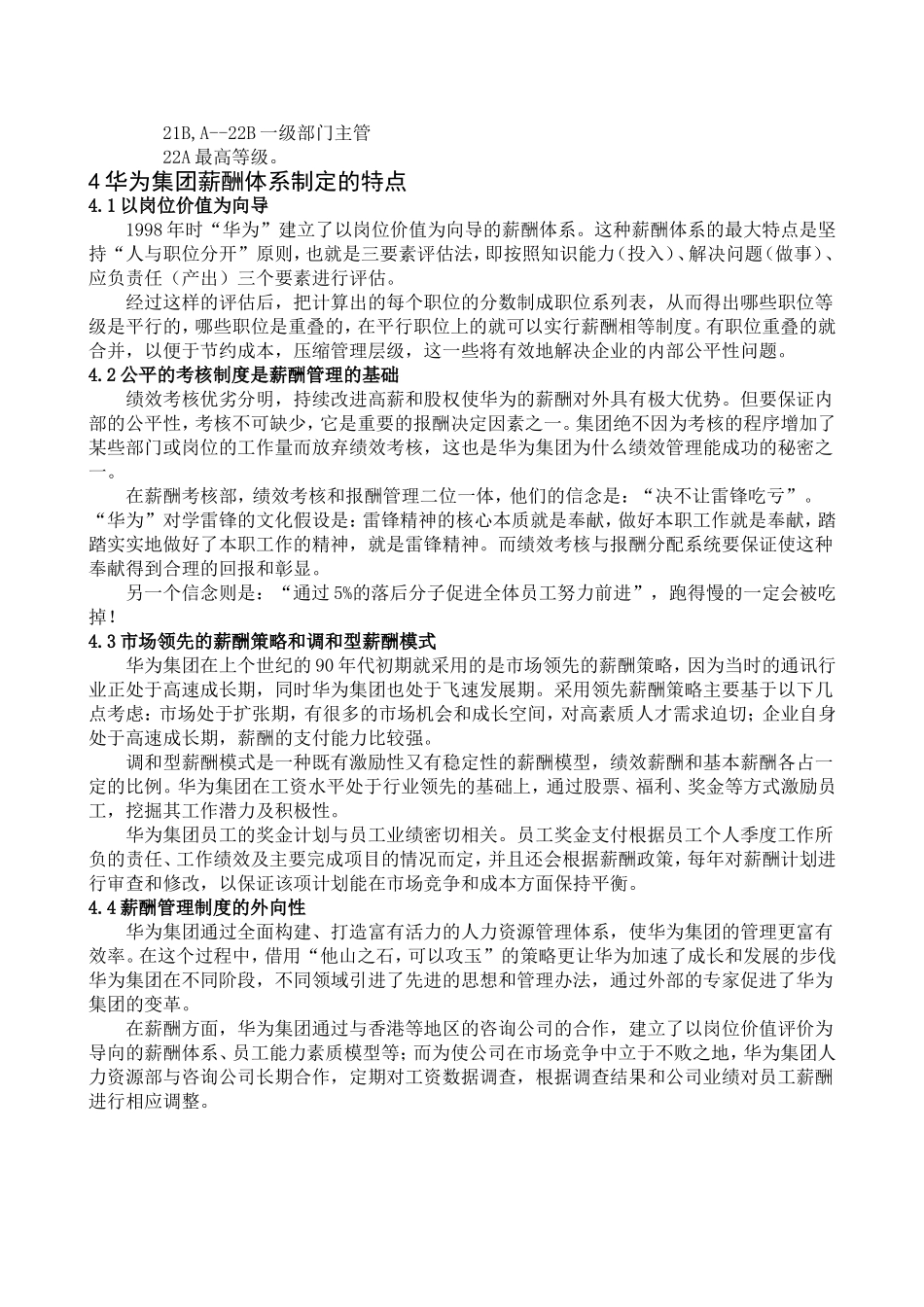 华为薪酬体系_第3页