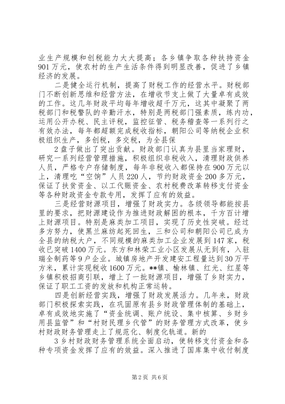 在全县财税工作会议上的讲话_第2页