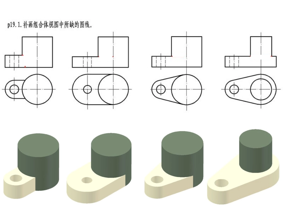 机械制图习题册标准答案(同济大学第六版)第五章 组合体_第2页