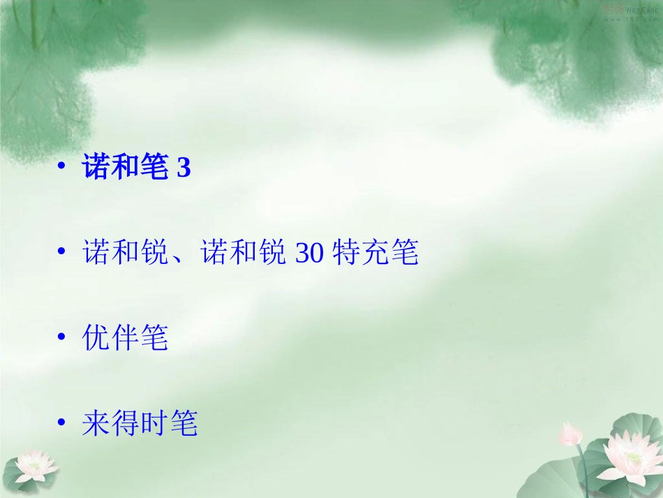 各种胰岛素笔的安装以及使用_第2页