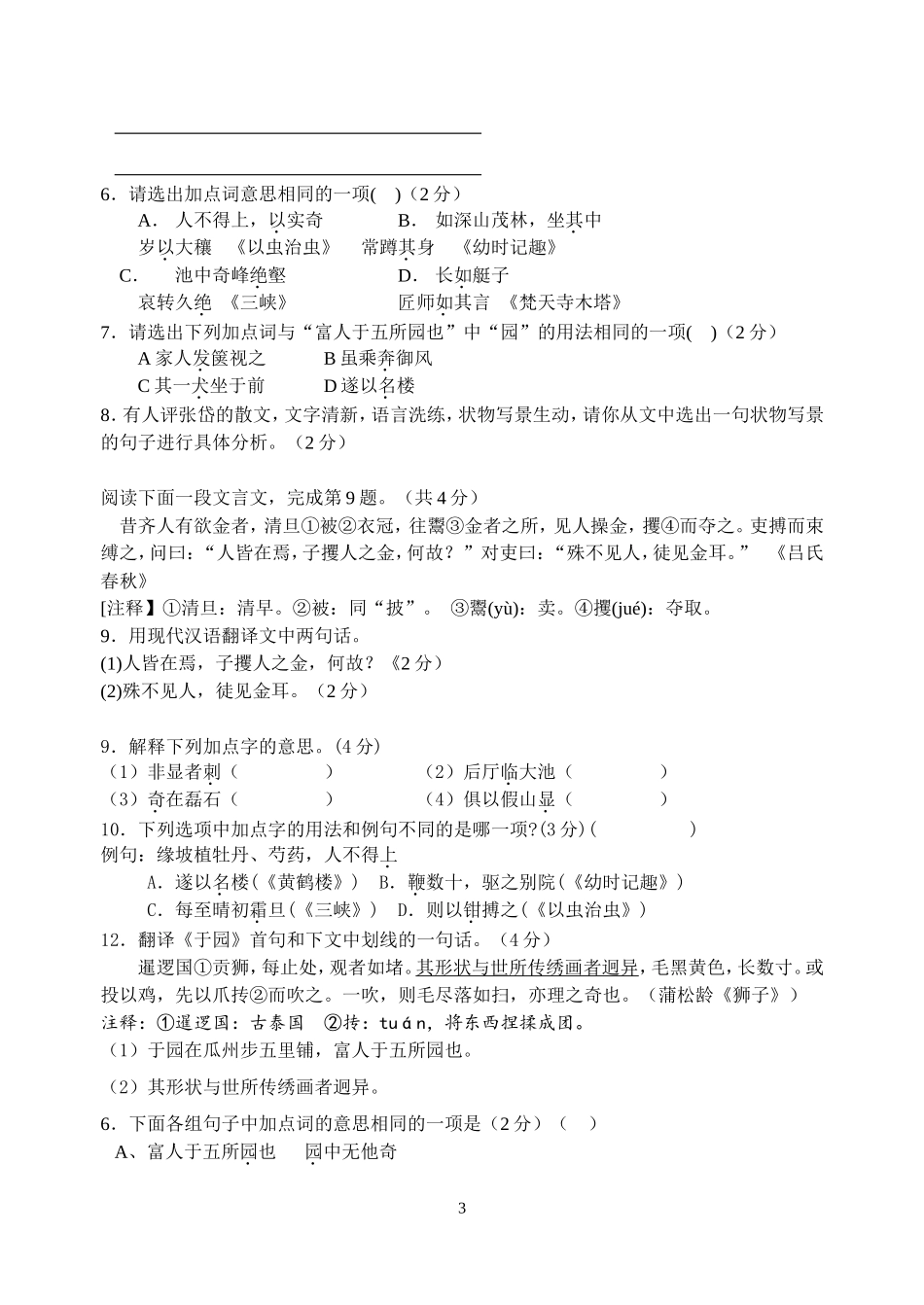 于园 单课练习_第3页