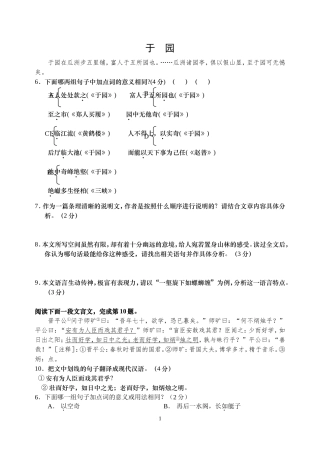 于园 单课练习