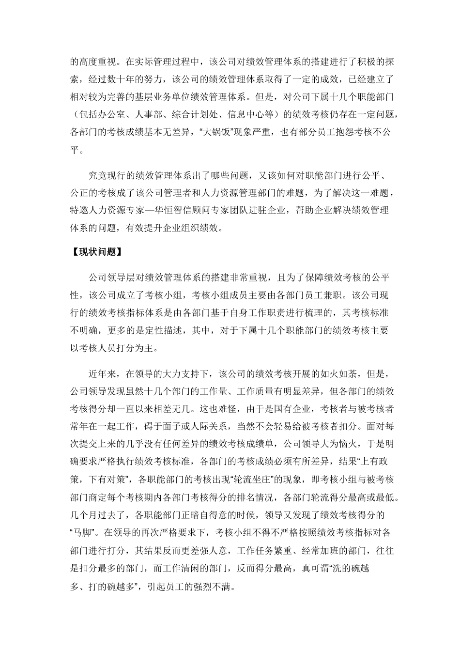 如何对职能部门进行绩效考核——经典案例解析_第2页