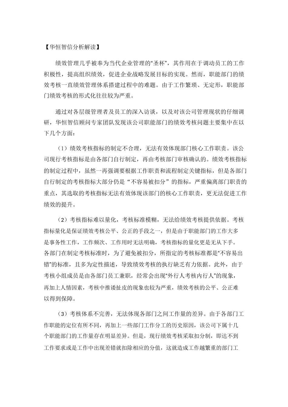 如何对职能部门进行绩效考核——经典案例解析_第3页
