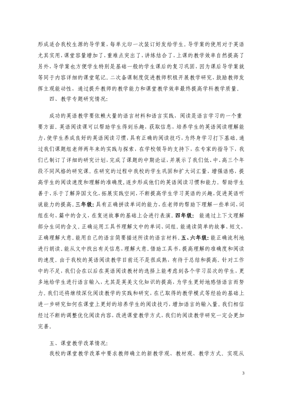 英语教研组工作交流发言稿_第3页