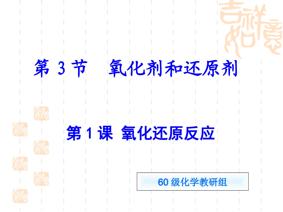 氧化还原反应PPT课件_第1页