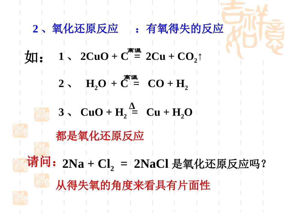 氧化还原反应PPT课件_第3页