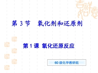 氧化还原反应PPT课件