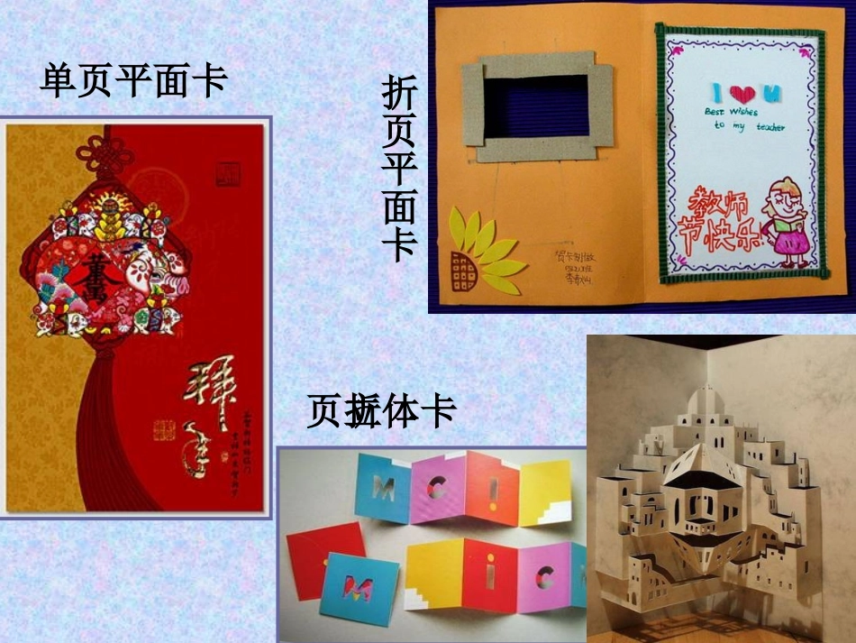 小学美术课件贺卡制作_第3页