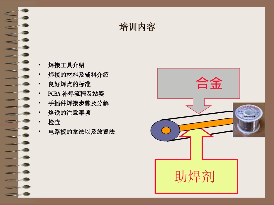 手工焊锡培训_第2页