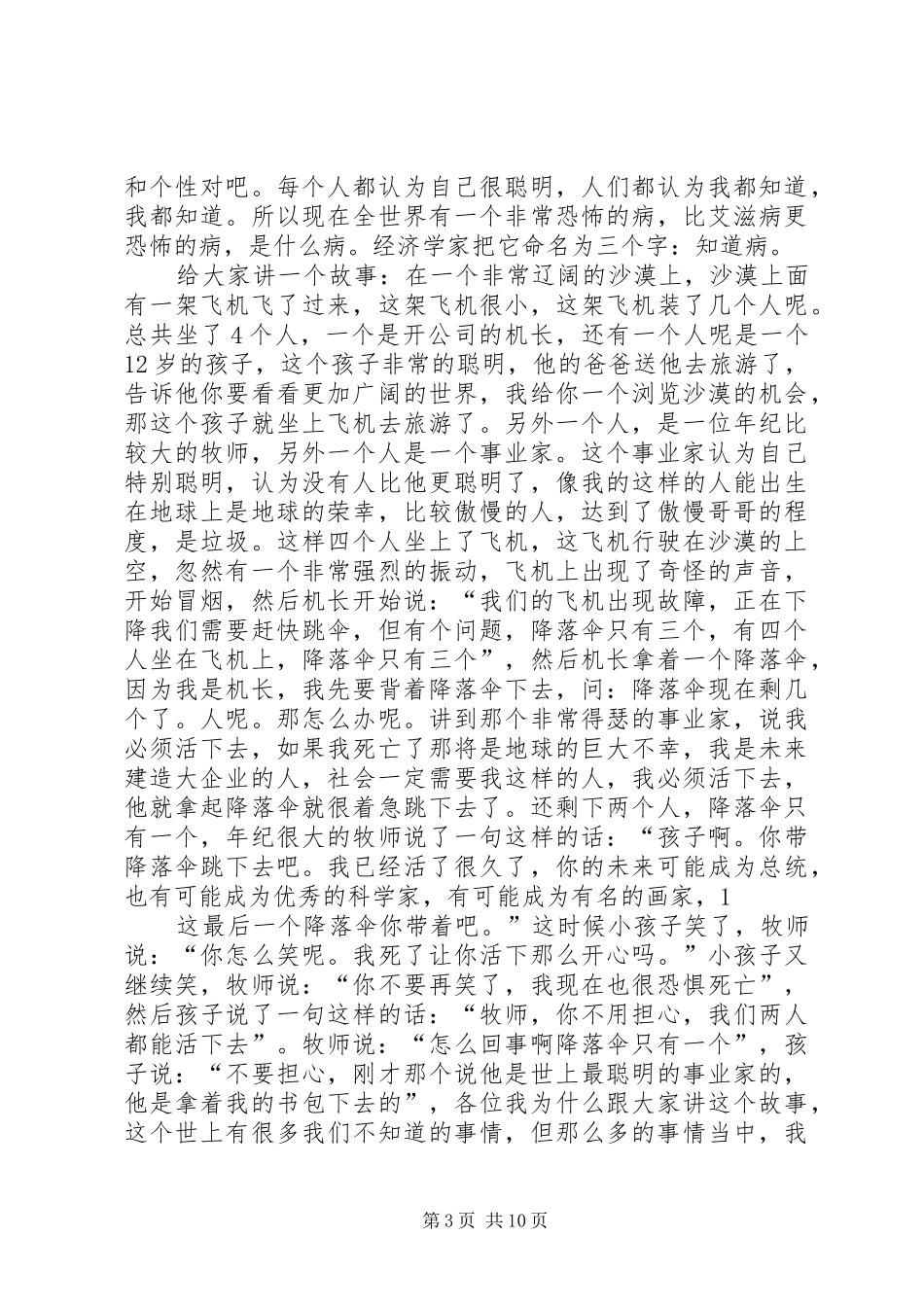 篇一：招商会发言稿_第3页