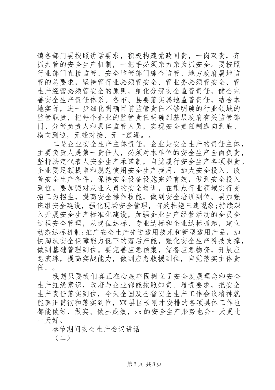 春节期间安全生产会议讲话_第2页
