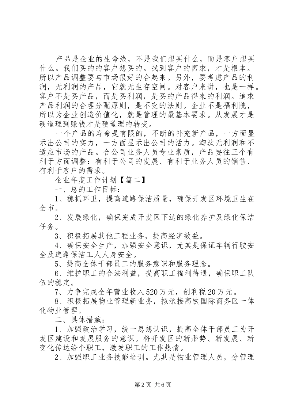 20XX年企业年度工作计划 _第2页