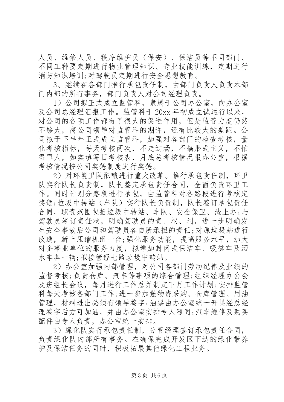 20XX年企业年度工作计划 _第3页