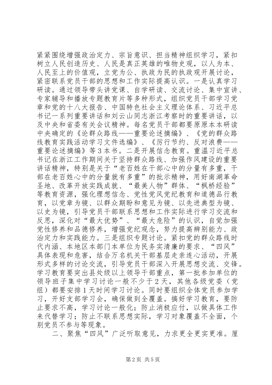 关于认真学习刘云山同志重要讲话精神★_第2页
