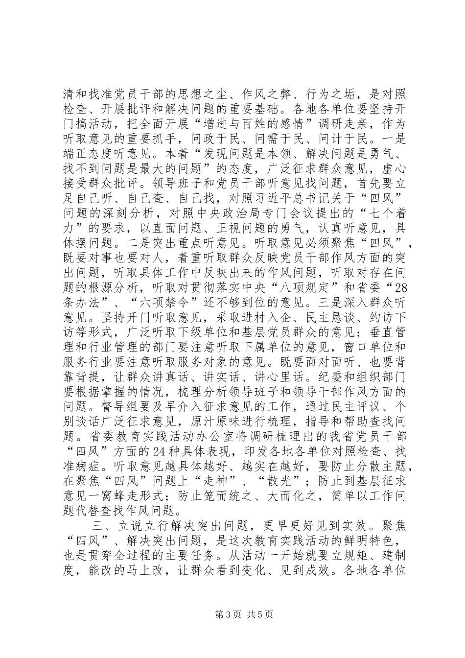 关于认真学习刘云山同志重要讲话精神★_第3页