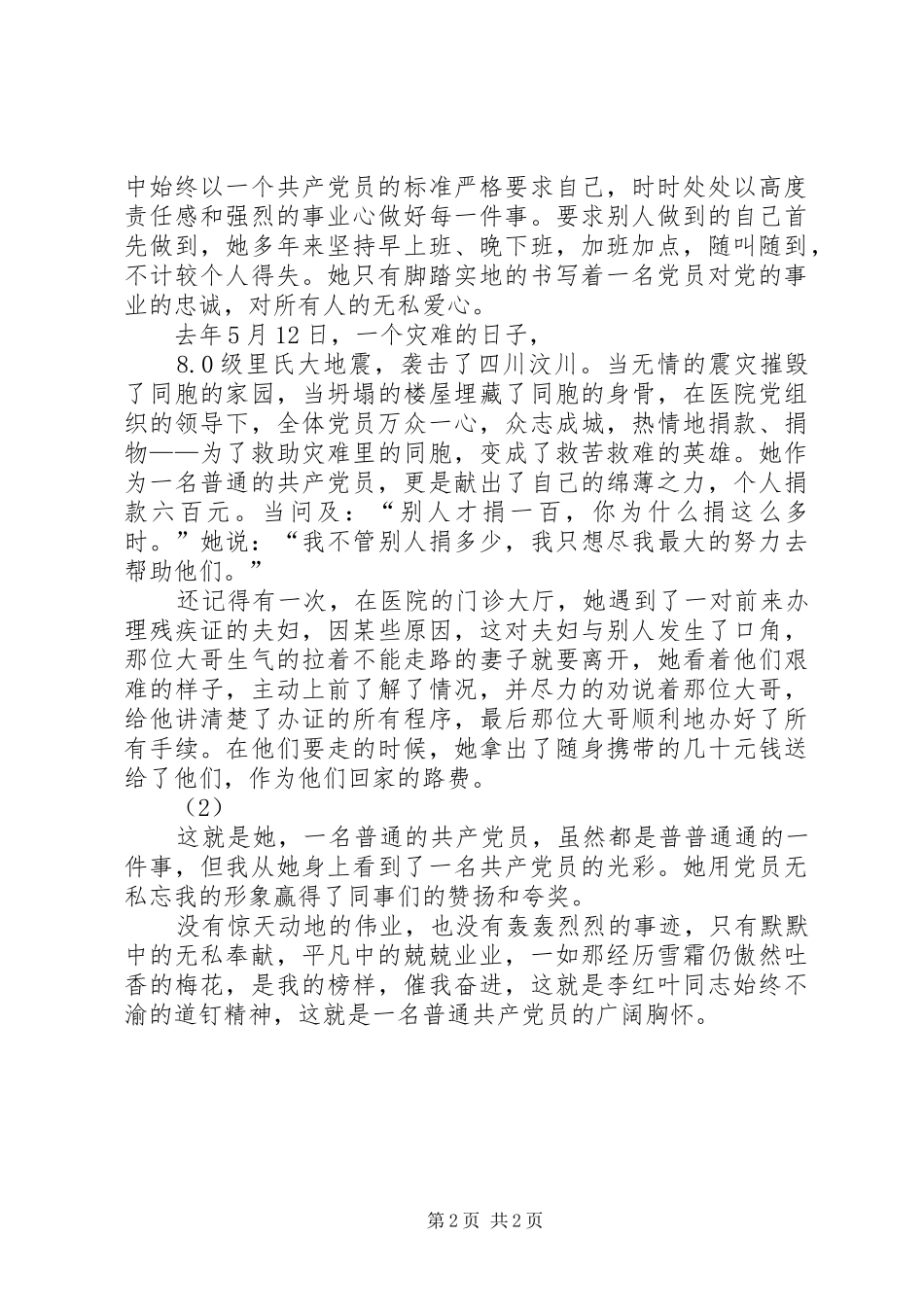 庆七一党建90周年演讲稿：奉献_第2页