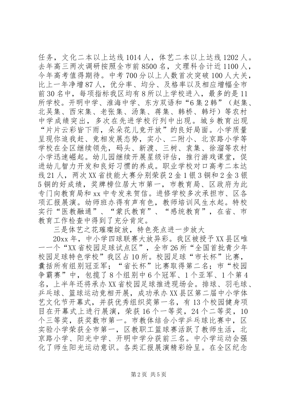 在XX年度全区教育工作大会上讲话_第2页