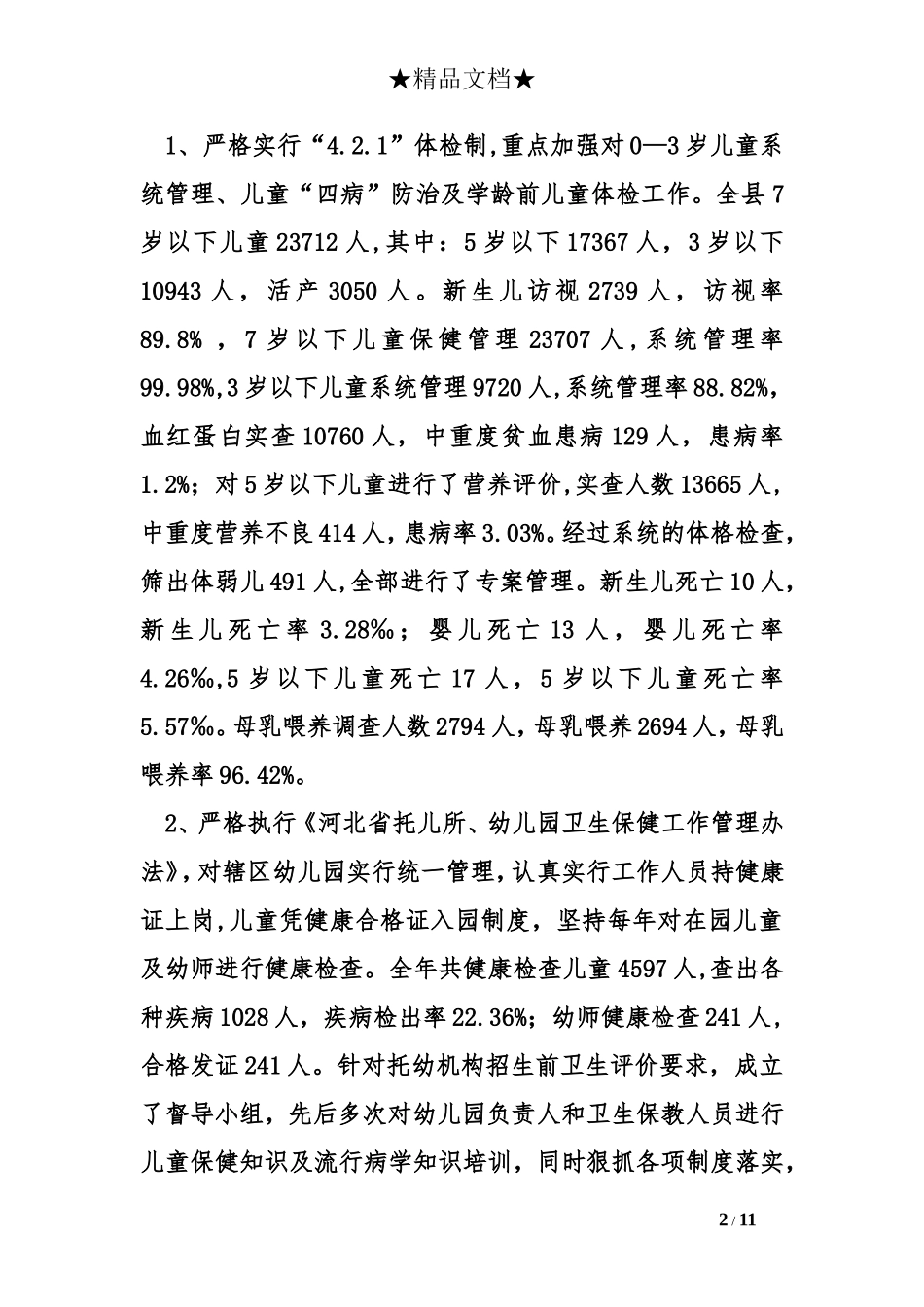 妇女保健工作总结_第2页