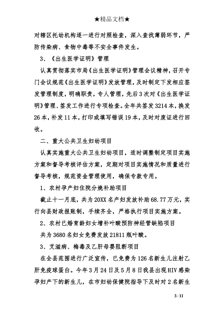 妇女保健工作总结_第3页