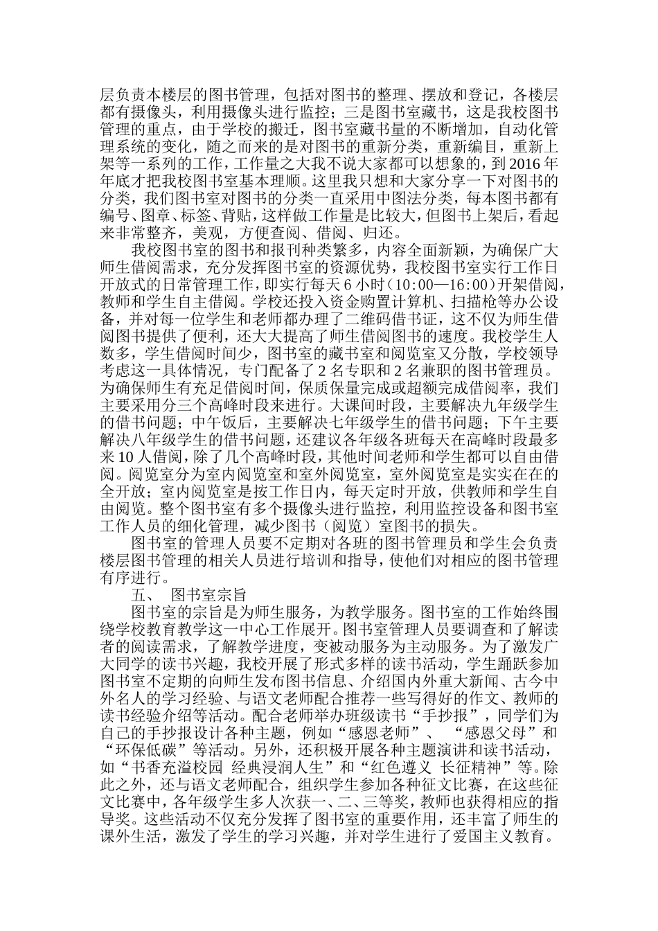 学校图书管理交流发言稿_第2页