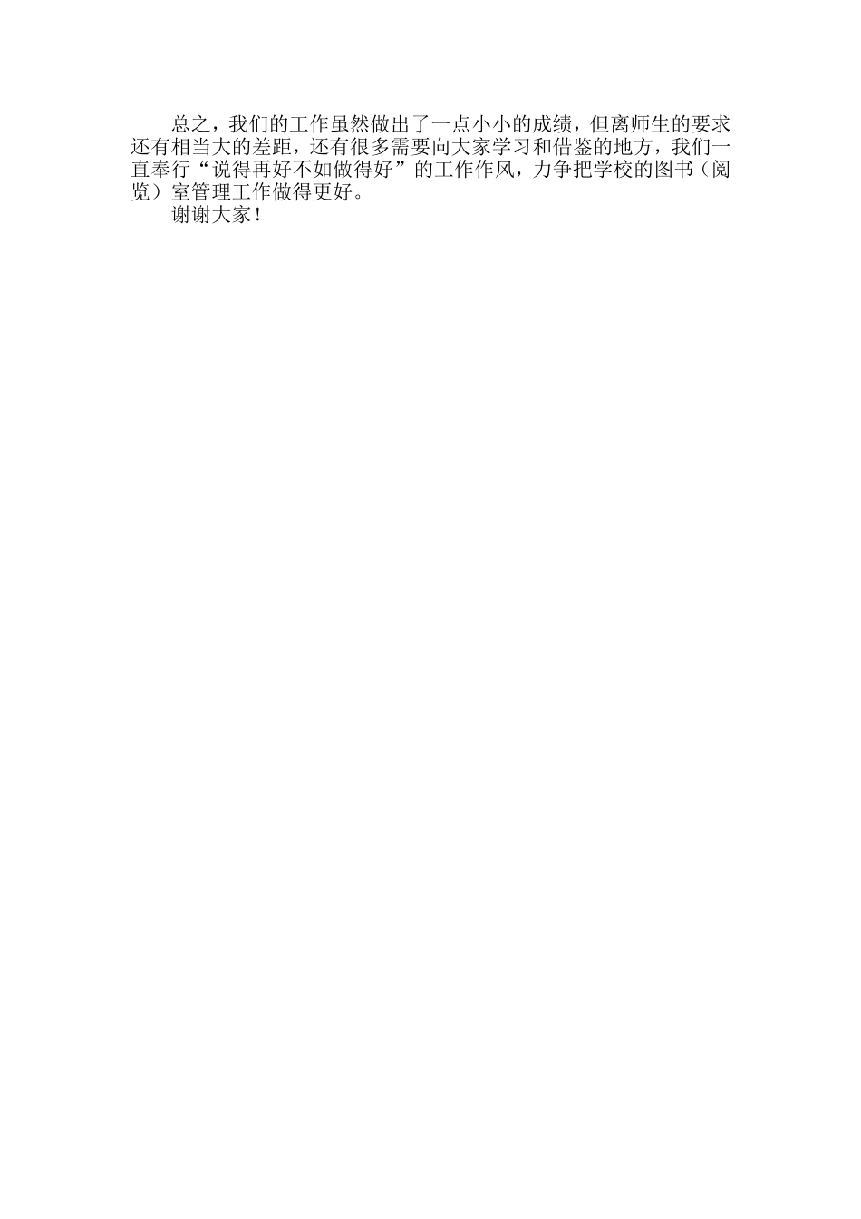 学校图书管理交流发言稿_第3页