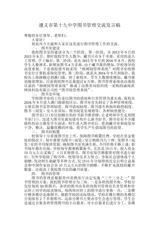 学校图书管理交流发言稿
