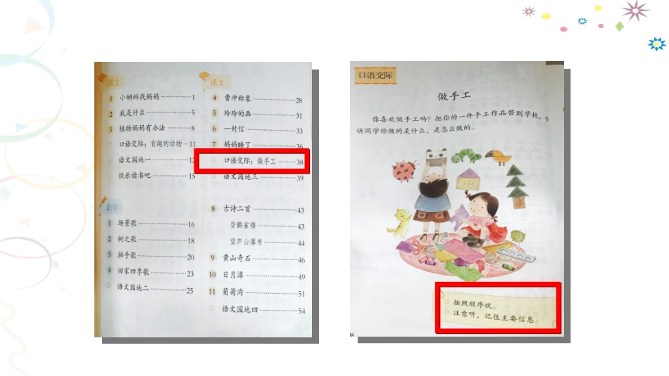 二年级上册语文课件-口语交际《做手工》说课 人教部编版 (共18张PPT)_第2页
