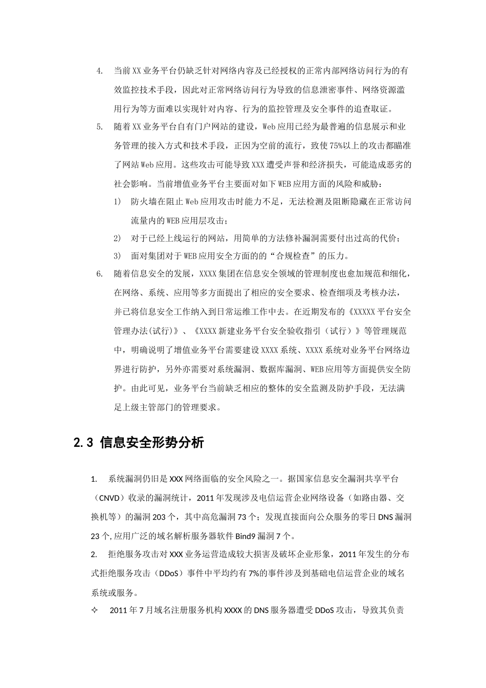 网络信息安全加固方案_第3页