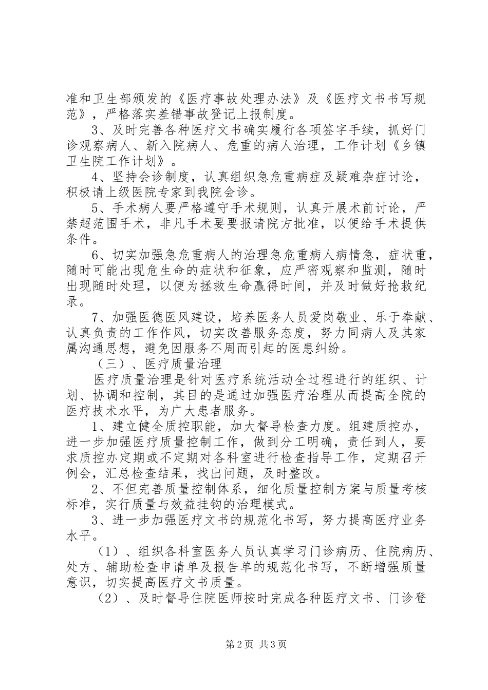 乡镇卫生院年度工作计划 _第2页