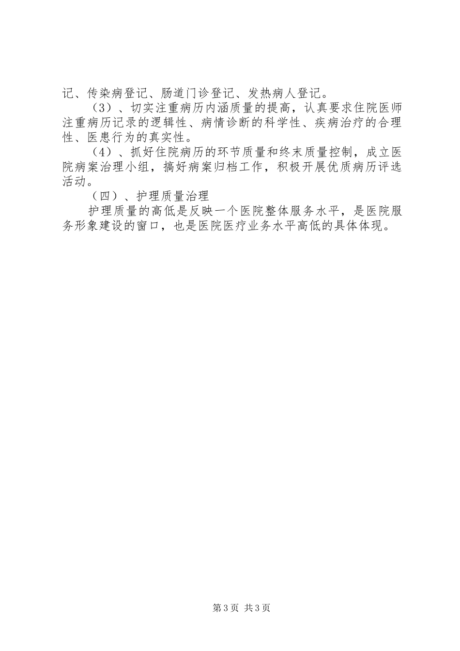 乡镇卫生院年度工作计划 _第3页