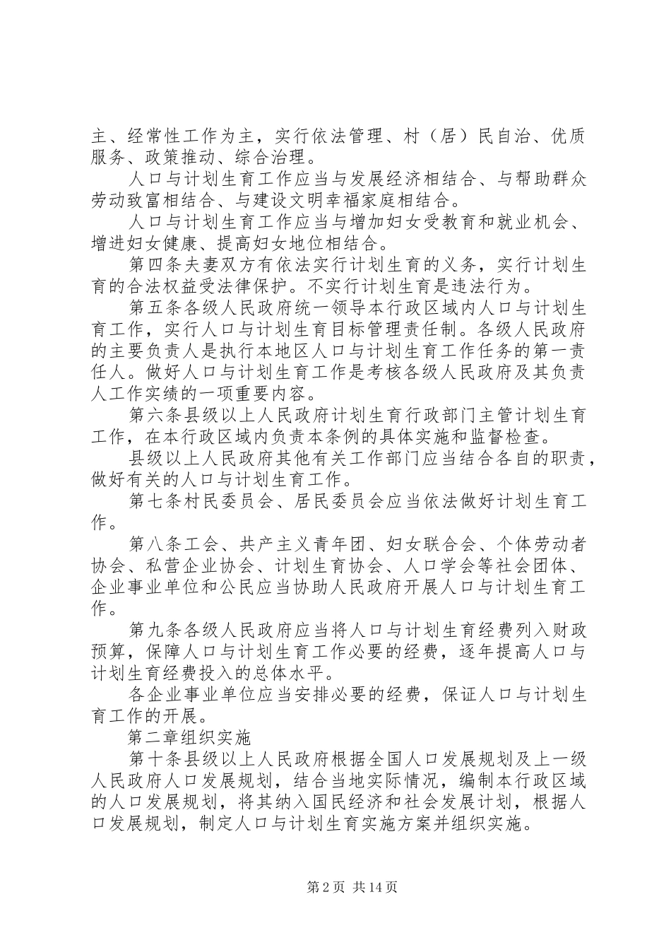 20XX年XX省人口与计划生育条例 (5)_第2页