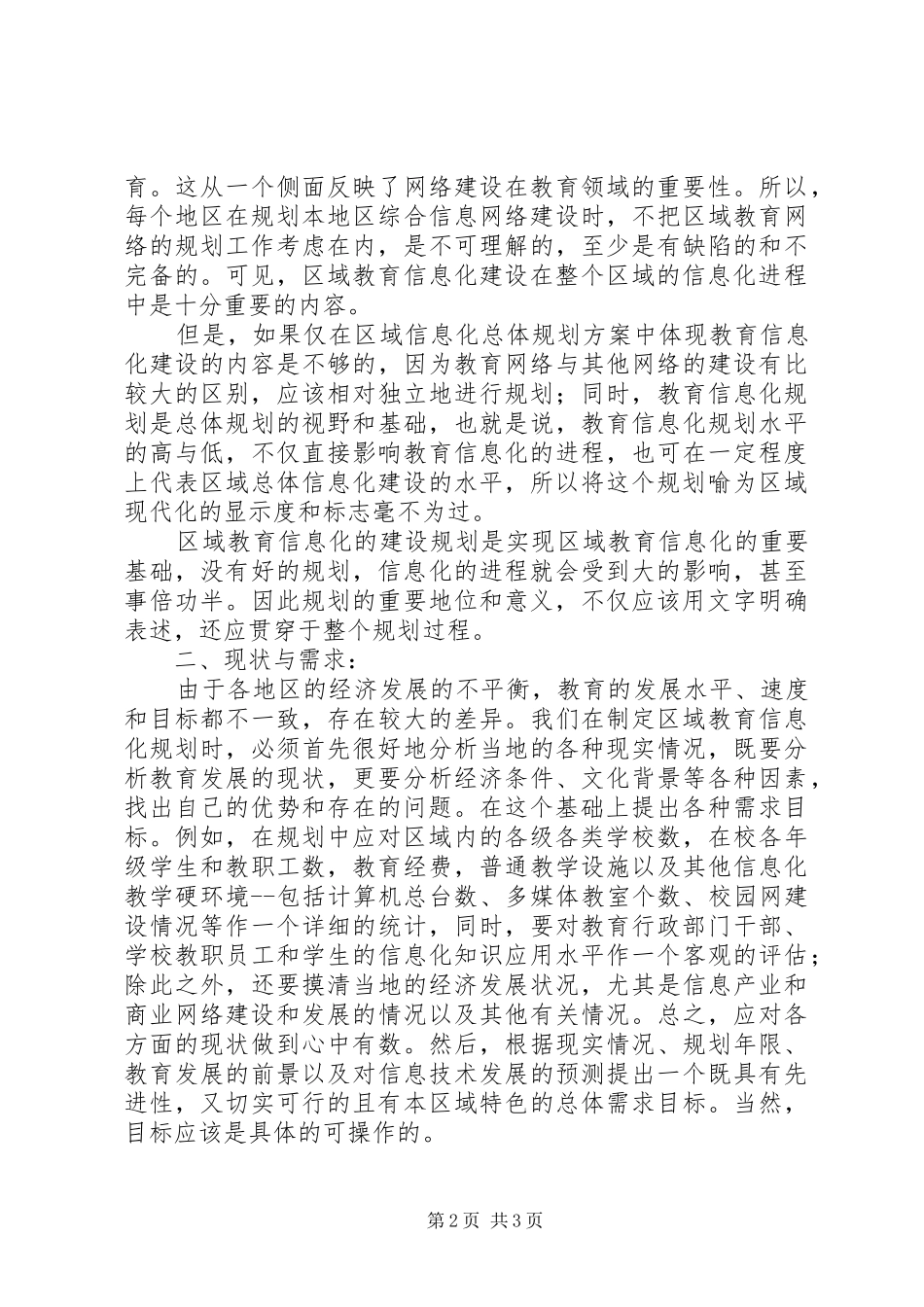区域教育信息化建设规划的结构 _第2页