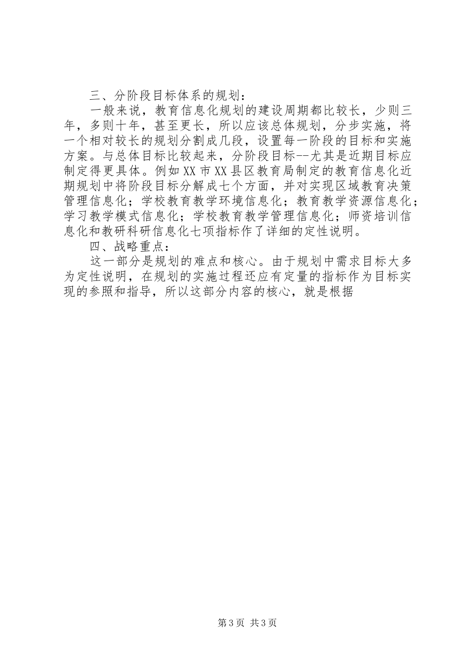 区域教育信息化建设规划的结构 _第3页