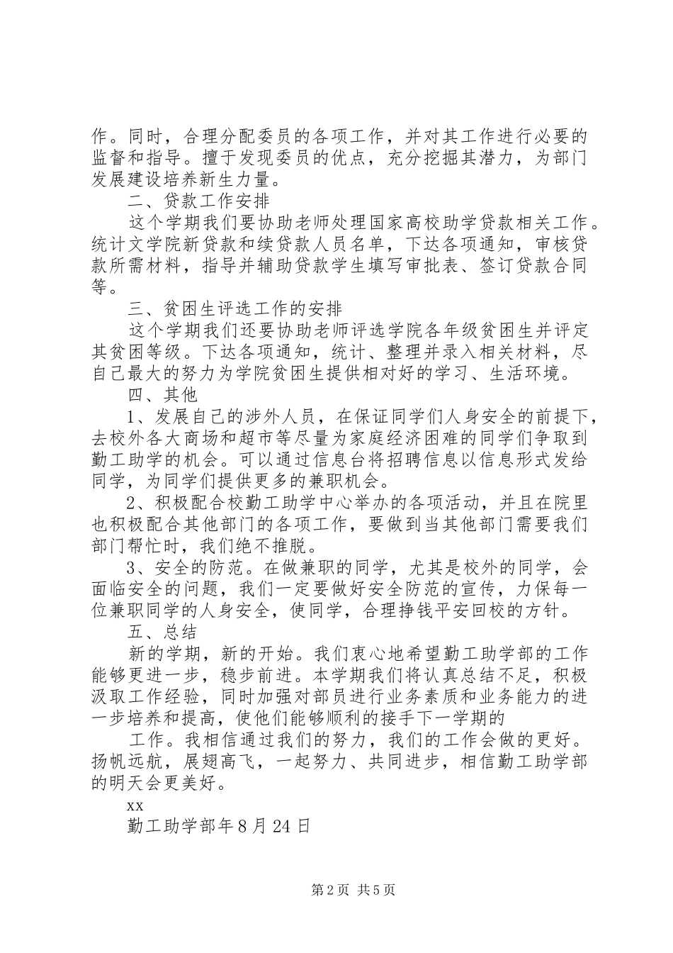 助学部工作计划 _第2页